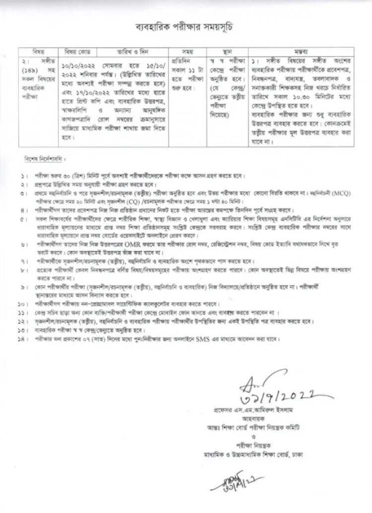 Ssc 2022 Routine। এসএসসি নতুন রুটিন । Ssc Routine 2022 All Board 5794