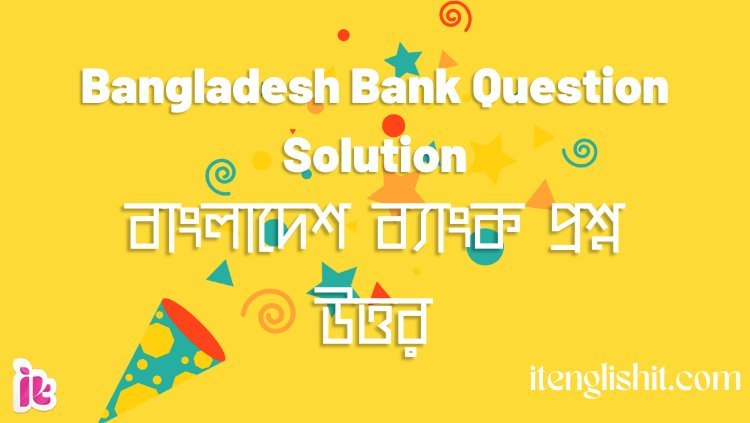 Bangladesh Bank AD Question Solution [2018]। বাংলাদেশ ব্যাংক প্রশ্ন উত্তর